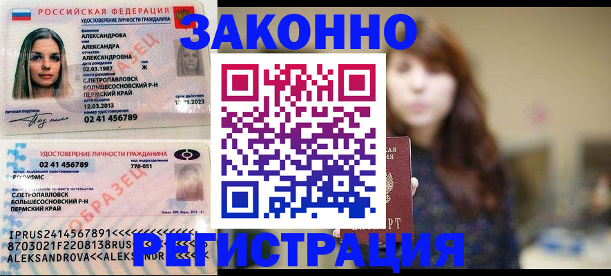 прописка законно в Приморско-Ахтарске