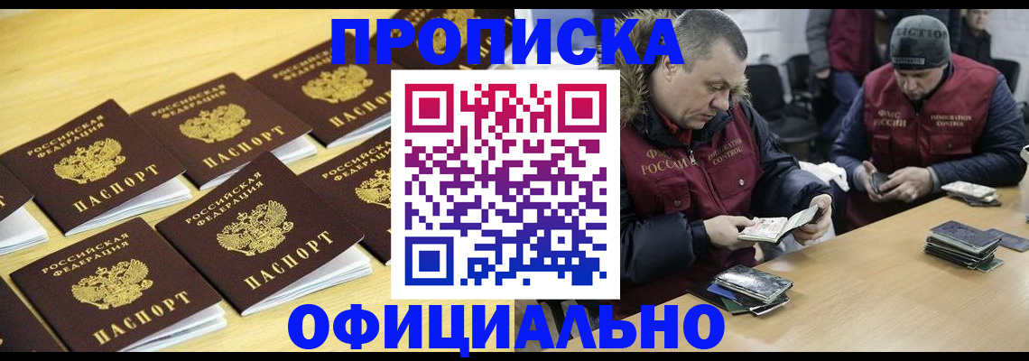 прописка 2025 в Приморско-Ахтарске